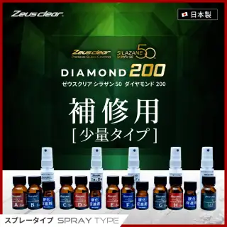 シラザン50 プレミアムガラスコーティング Lタイプ 【脱脂剤つき】 シラザン50 プレミアムガラスコーティング Lタイプ 【脱脂剤つき