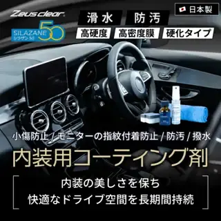 シラザン50 ガラスコーティング　新品 Amazon | Zeus clear シラザン50 自動車用ガラスコーティング剤
