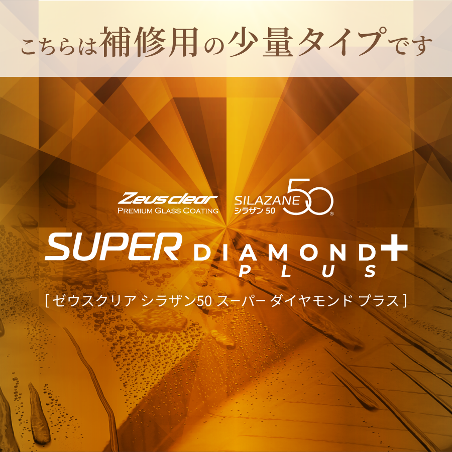 ���佤�ѡ�Zeusclear ���饶��50 SUPER��������ɥץ饹 �佤�ѥ��å�