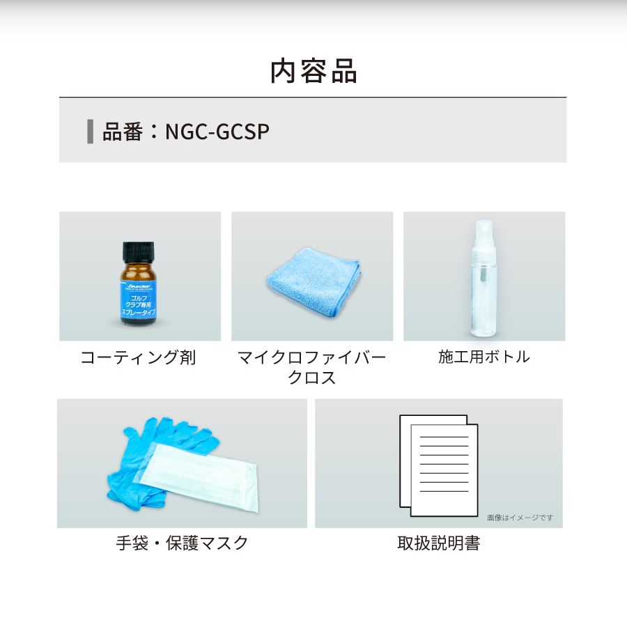 ����ե������ ���饹�����ƥ��󥰺� ���ץ졼�����ס�NGC-GCSP��