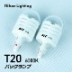T20 LED�Х�� 6000K 2�ĥ��åȡ�RH307��