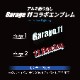 ��Garage11�� ����ߺ��Ф� ����֥�� ����ܾ��� S������