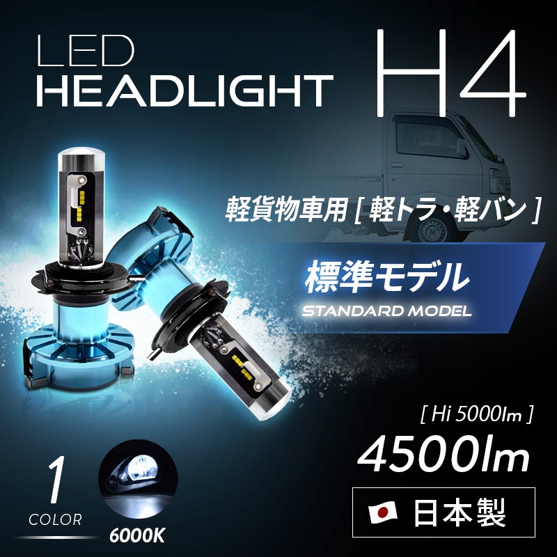 H4 ڥХ󡦷ڥȥ ɸǥ LEDإåɥ饤4500/5000lm(롼)6000K ָб 12VѡWD004K