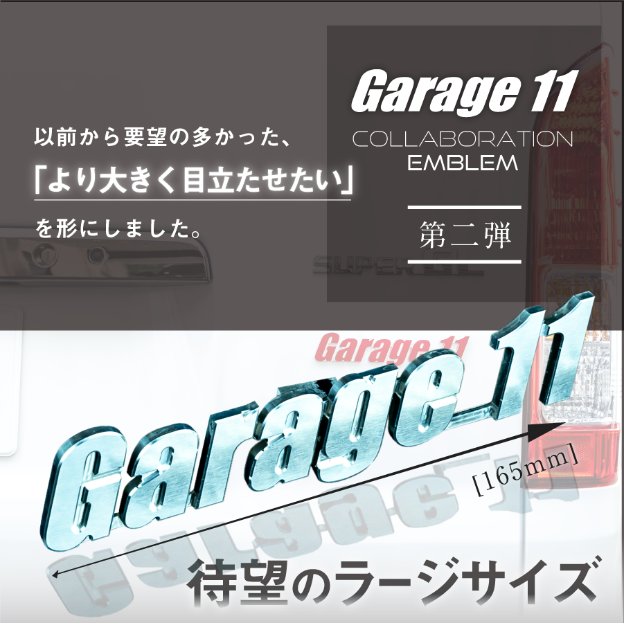��Garage11�� ����ߺ��Ф� ����֥�� ����ܾ��ʡ�L������