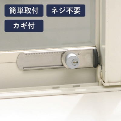 窓用 鍵 補助錠 はいれーぬ・カギ付き(3個パック) DS-H-15V