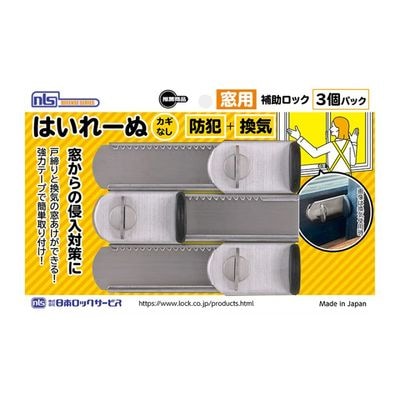 国鉄　窓ロック ファスナーロック カギ付き | DEFENSEシリーズ | 株式会社日本ロック