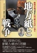 地方紙と戦争　新潟日報第二代社長「坂口献吉日記」に見る　森沢真理
