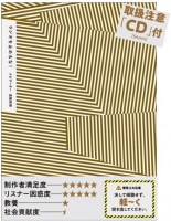 ラジオを止めるな！（CD付き）　遠藤麻理