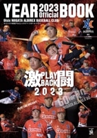 オイシックス新潟アルビレックス・ベースボールクラブ　オフィシャルイヤーブック