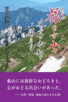標なき山々　道なき山は未知で満ちている　羽田寿志　4/4発売