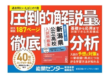令和8年度 新潟県公立高校入試問題集