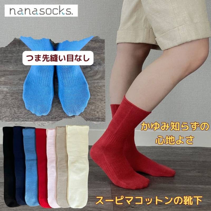 シームレスソックス 靴下 日本製 【1足】スーピマコットン レディース メンズ 履き口 ゆったり 肌にやさしい 感覚過敏  赤 ピンク ベージュ 青 白 紺 黒