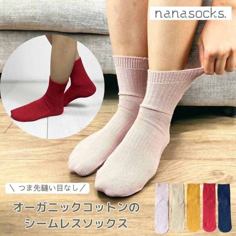 シームレスソックス 日本製 オーガニックコットン 靴下 レディース メンズ 縫い目なし 履き口ゆったり 痛くない 締め付けない 敏感肌 低刺激