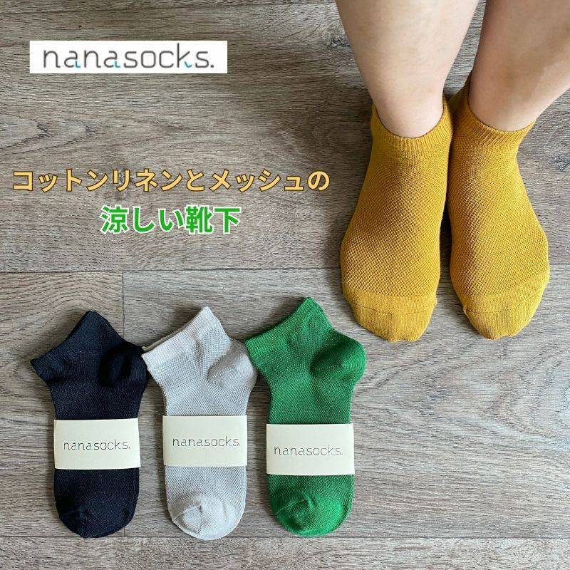 メッシュ スニーカーソックス アンクル 靴下 日本製 コットンリネン レディース メンズ  黒 グレー 黄 緑 麻 春 夏 夏用 涼しい くるぶし ムレない 麻混