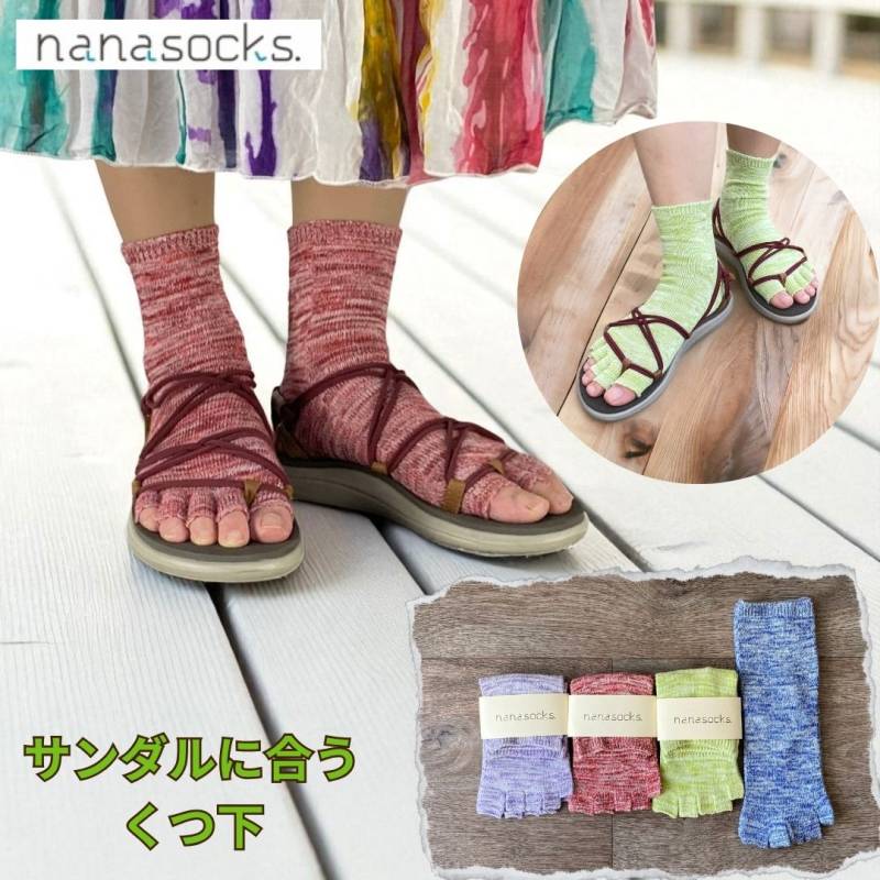 サンダルソックス 日本製 レディース  メンズ 赤 青 緑 紫 靴下 ソックス 指なし 5本指 五本指ソックス  サンダル 締め付けない 履き口 ゆったり 春夏  夏用