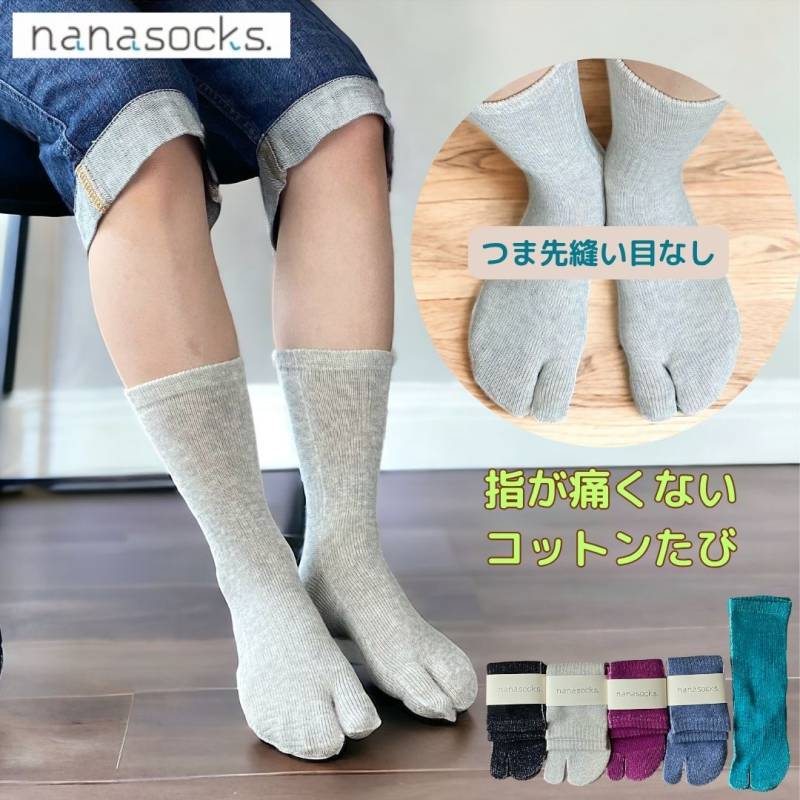 足袋ソックス 靴下 【1足】日本製 レディース メンズ  緑 青 紫 グレー 黒 足袋 ミドル  肌にやさしい エアリフト 履き口 ゆったり つま先 指の股 痛くない