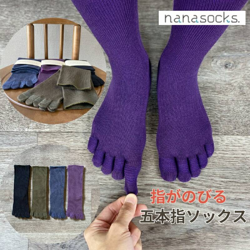 5本指 靴下 日本製 指がのびる ミドル レディース メンズ 紫 紺 黒 カーキ 締め付けない 履き口 ゆったり 指 痛くない ズレない 疲れにくい
