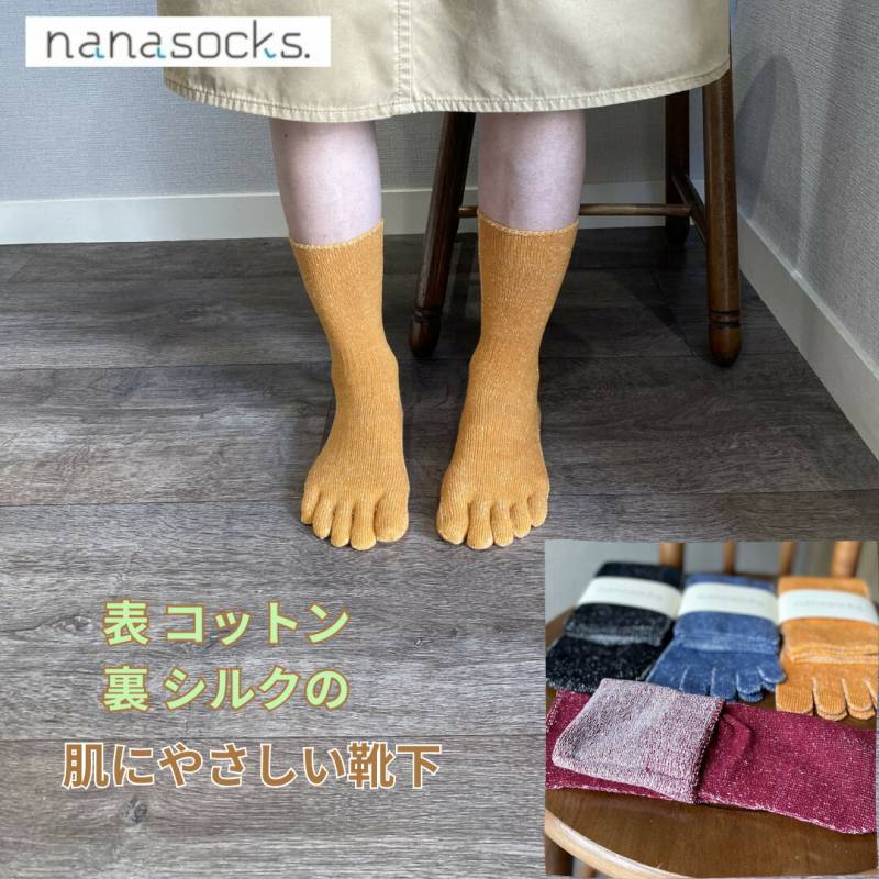 シルク 靴下 日本製 レディース メンズ 黄 青 赤 黒 肌にやさしい 締め付けない 履き口 ゆったり ミドル丈  5本指  シームレス 縫い目のない