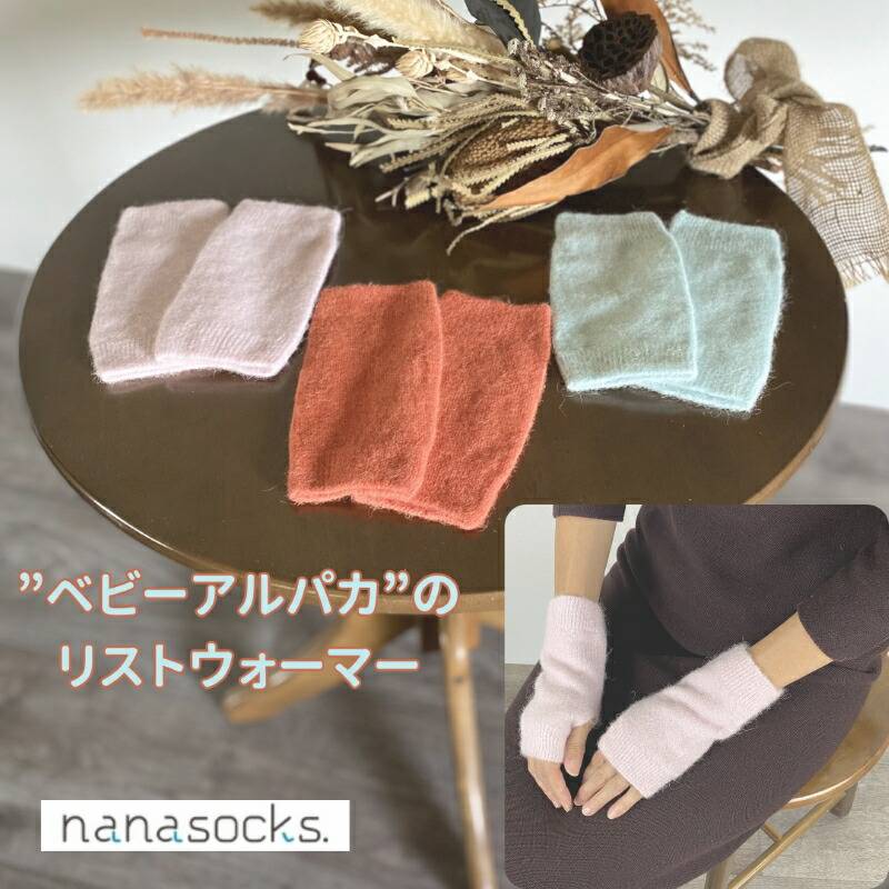 ベビー アルパカ ハンドウォーマー 日本製 レディース オレンジ ピンク ブルー アーム ウォーマー 手首 保温 チクチクしない リストウォーマー