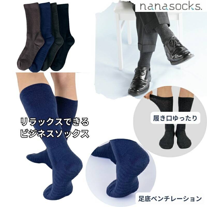 ビジネスソックス 日本製 メンズ 靴下 ベンチレーション 黒 グレー 紺 茶 締め付けない 履き口 ゆったり ムレない 臭わない 抗菌防臭 疲れにくい ハタラックス．