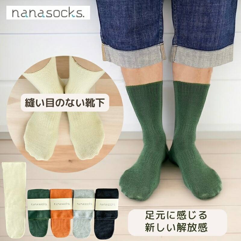 シームレスソックス 靴下 日本製 【1足】レディース メンズ 履き口 ゆったり つま先 縫い目なし 痛くない むくみ 感覚過敏 緑 白 オレンジ グレー 黒