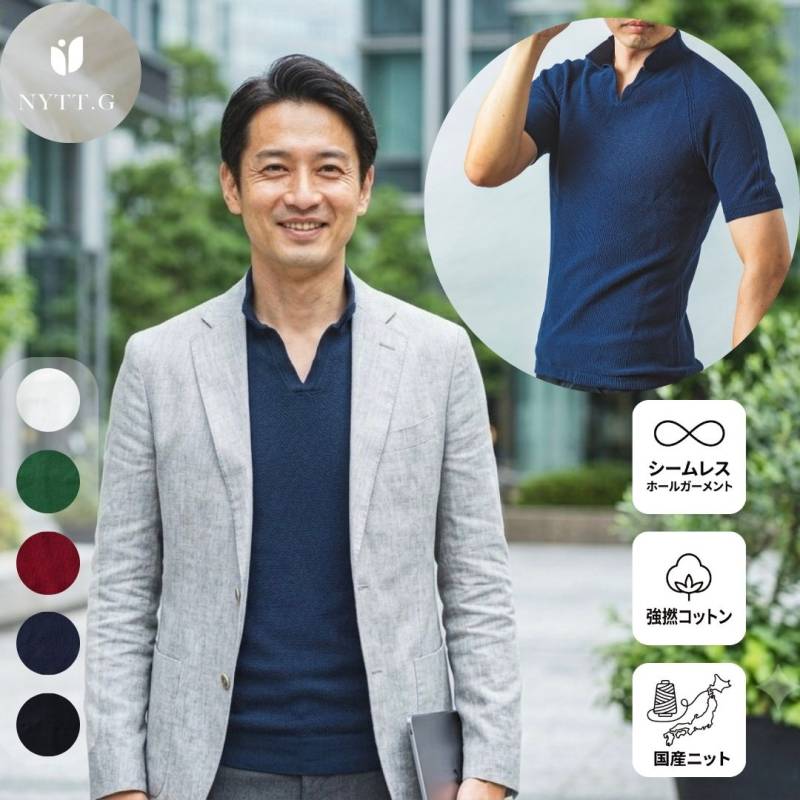 【シームレス 日本製】ニットシャツ ジャケットインナー  メンズ 半袖 40代 50代 大人 綿100 清涼感 ビジネス オフィスカジュアル クールビズ