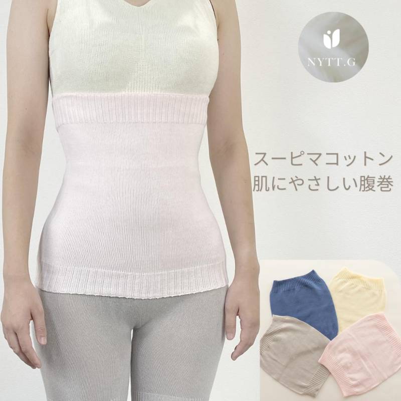 腹巻 日本製 スーピマコットン シームレス レディース メンズ ピンク 青 黄 ベージュ 綿 肌にやさしい 縫い目のない 冷え 防止 無縫製 ホールガーメント