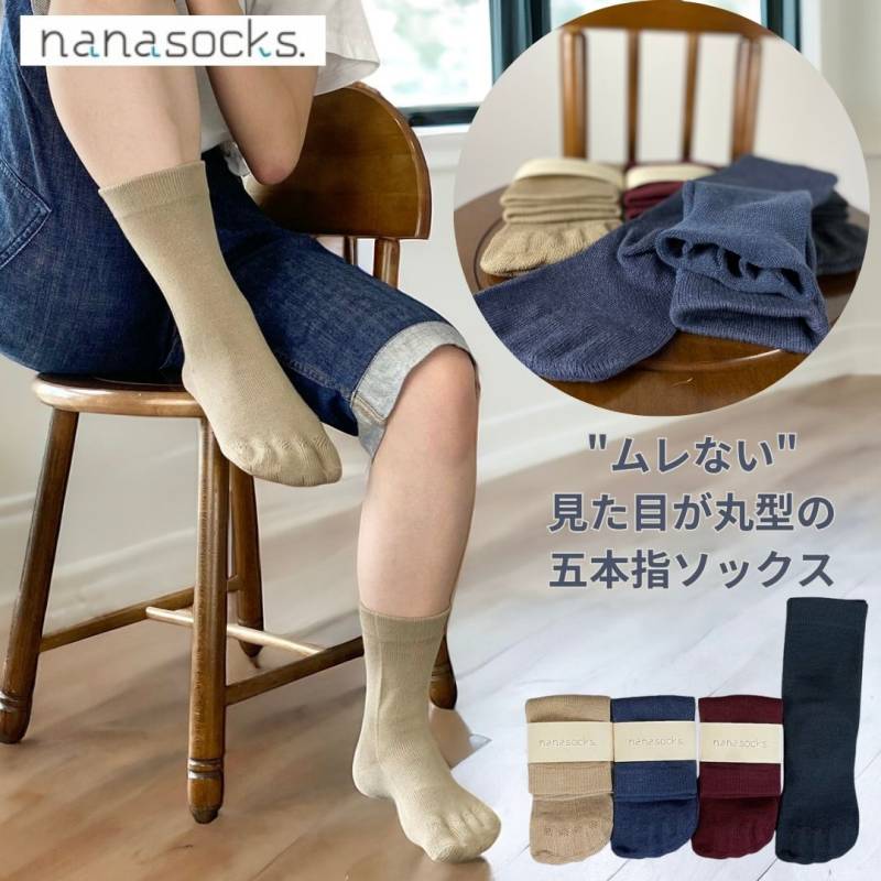 シークレット5本指ソックス 綿混 ミドル 日本製 靴下 レディース メンズ  紺 ベージュ 黒  履き口 ゆったり 内側 5本指 パーテーションソックス