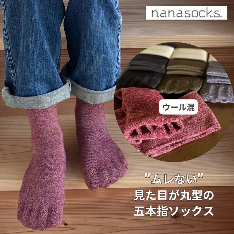 シークレット5本指ソックス ウール混 ミドル 日本製 レディース メンズ カーキ 紺 黒 赤 靴下 ムレない 履き口 ゆったり 5本指 パーテーションソックス