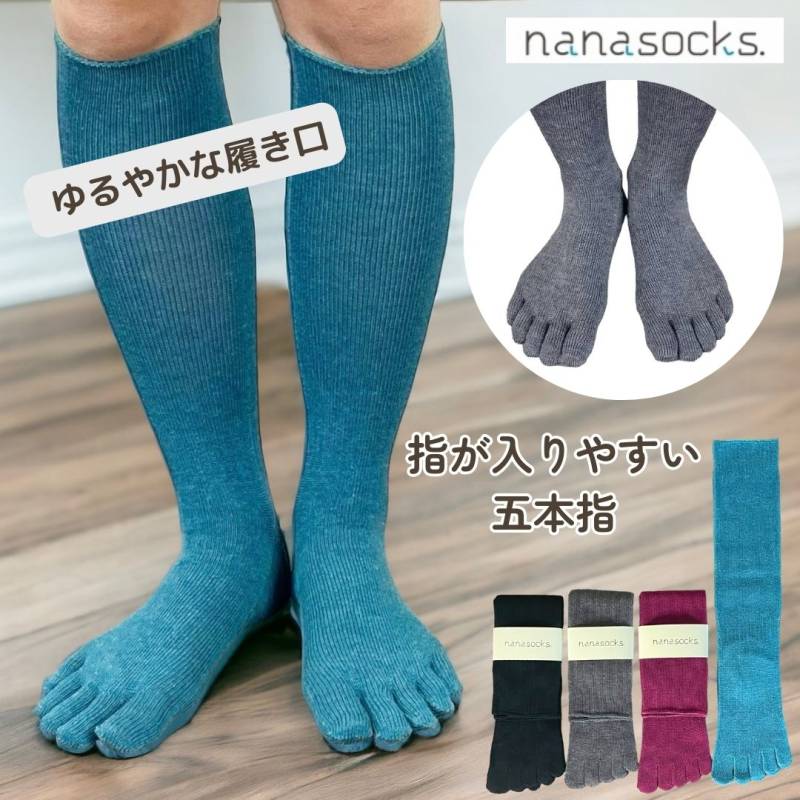 5本指 ハイソックス 日本製 靴下 レディース メンズ ピンク グリーン グレー 黒 五本指  締め付けない 履き口 ゆったりズレない 柔らかい 痛くない むくみ