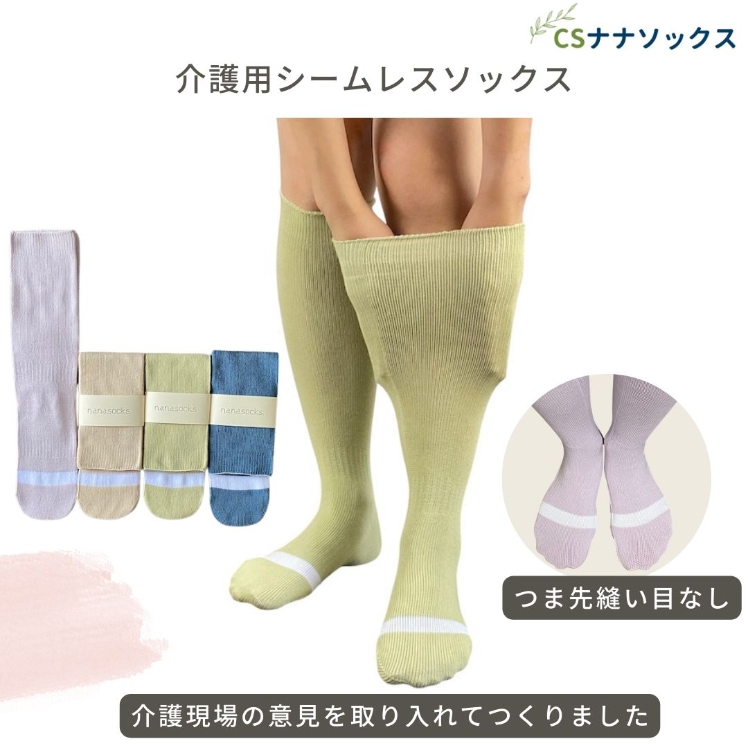CSシームレスソックス 介護用 シームレス ハイソックス 履き口 ゆったり 締め付けない 高齢者 綿混 ネーム むくみ