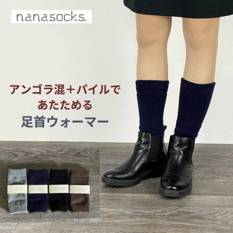 レッグウォーマー 日本製 足首ウォーマー アンゴラ ウール メンズ レディース  黒 グレー 茶 紺 パイル 暖かい 冷え 秋冬 厚手