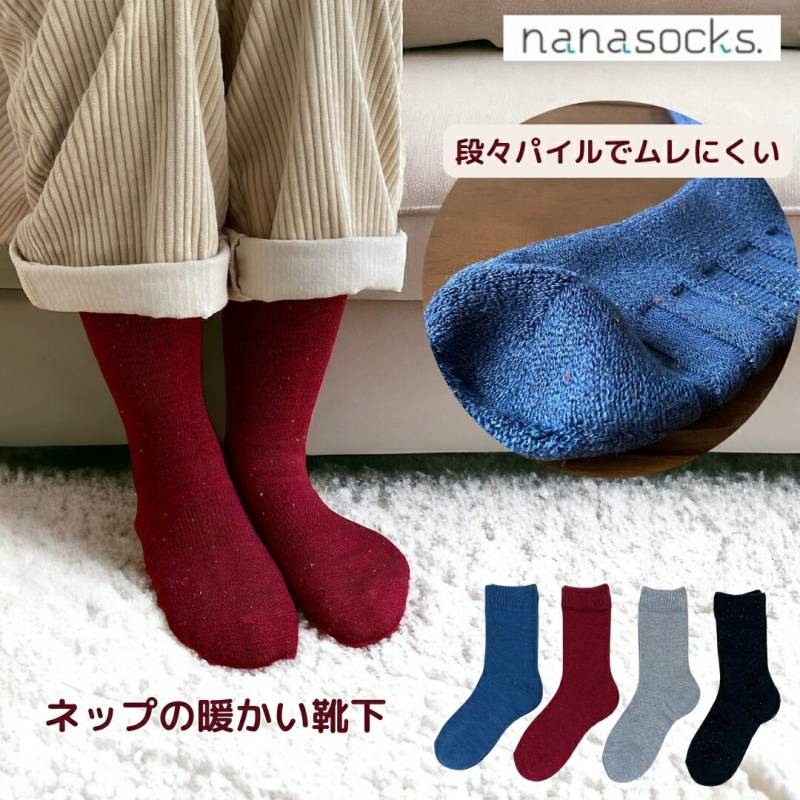 ネップ パイル ウール 靴下 日本製  足底 段々パイル 総パイル 厚手 レディース メンズ 赤 青 グレー 黒 履き口 足首 ゆったり ズレない 冷え 防止 屋外 防寒