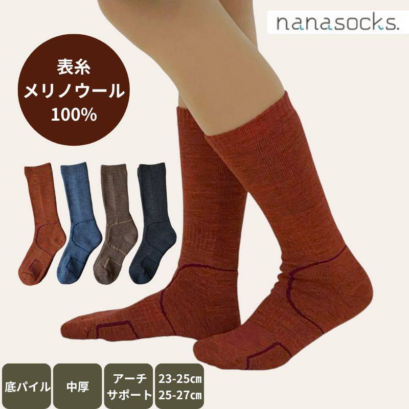 メリノウール 防寒 靴下 日本製 底パイル 中厚 レディース メンズ レンガ 青 茶 黒  冬 防寒 冷え 吸汗 速乾  疲れない 防縮ウール 家庭洗濯 ウォッシャブル