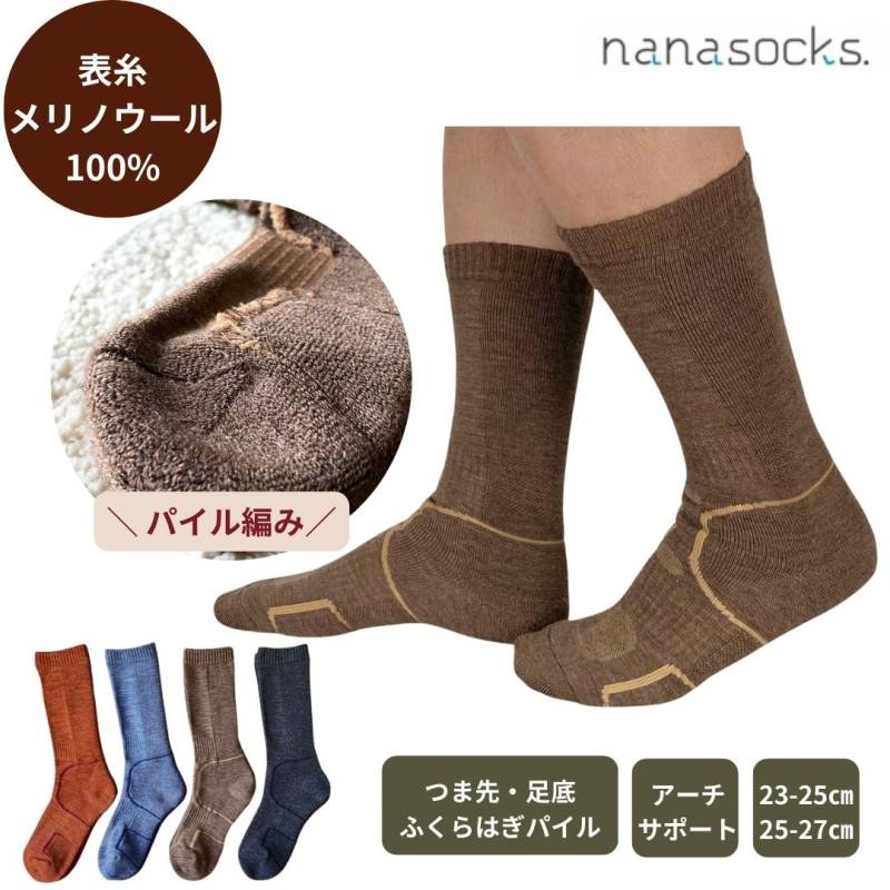 メリノウール  靴下 日本製 足底 ふくらはぎ パイル編み 屋外 防寒  レディース メンズ レンガ 青 茶 黒   防寒 ムレない 汗冷え 防止 ウォッシャブル