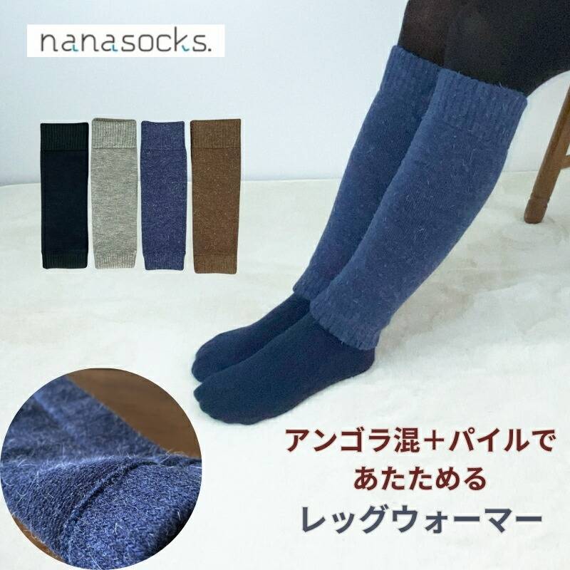 レッグウォーマー アンゴラ ウール 日本製 メンズ レディース 黒 グレー デニム 茶 靴下 パイル 冷え 防止 厚手 冬 屋外