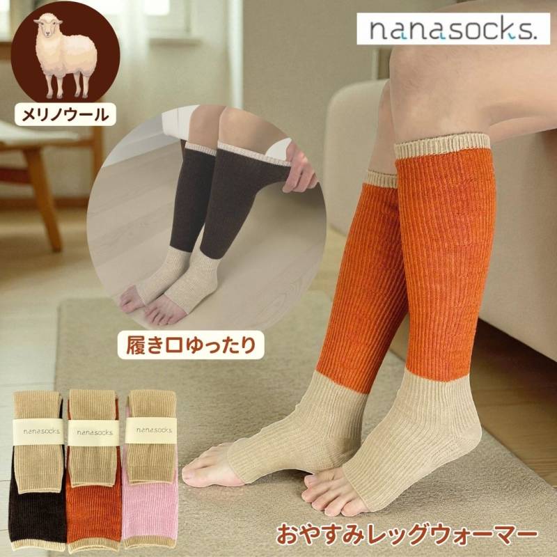 レッグウォーマー メリノウール おやすみ 日本製 靴下 レディース  ピンク オレンジ ブラウン つま先なし 締め付けない 履き口 ゆったり 冷え 防止  秋冬