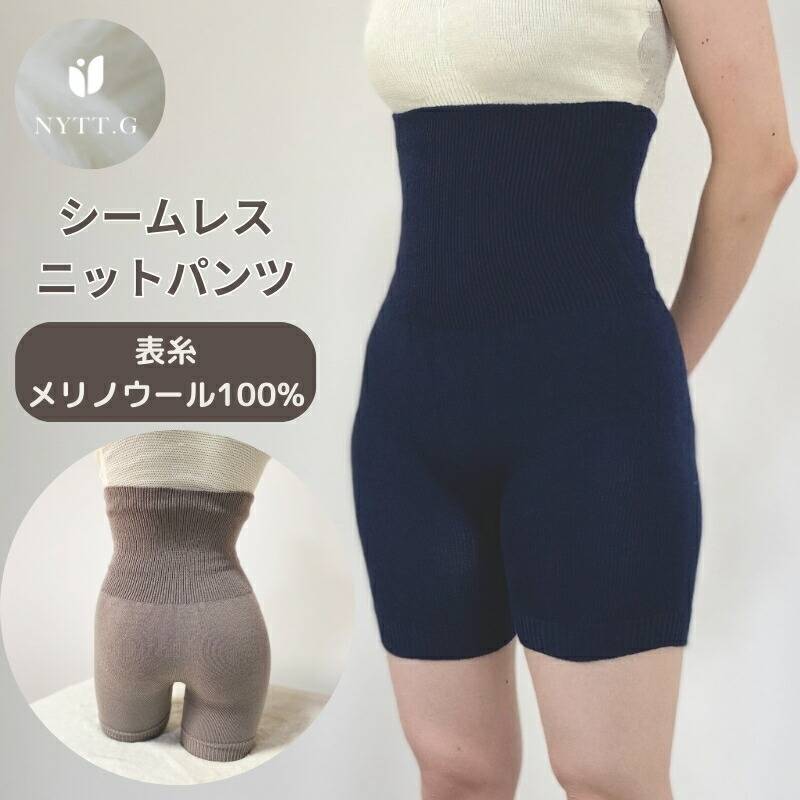 腹巻パンツ 日本製 メリノウール シームレス ニットパンツ  レディース  グレー ネイビー  三分丈 暖かい 秋冬 縫い目のない 無縫製 ゴムなし ホールガーメント