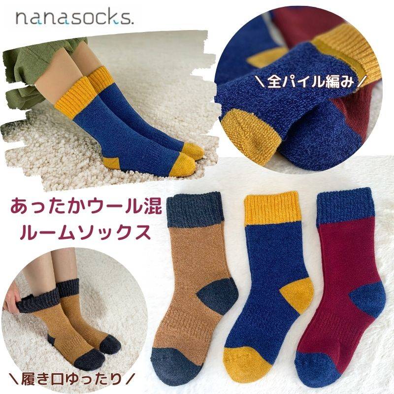 ツイスト パイル ウール混 靴下 日本製 ルームソックス 厚手 おしゃれ レディース メンズ  赤 黄 キャメル 履き口 ゆったり 差し色