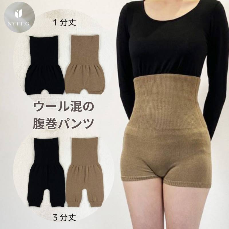 腹巻パンツ 日本製 ウール ニットパンツ  レディース  ベージュ 黒  1分丈 3分丈 暖かい 秋冬 縫い目のない 無縫製 ホールガーメント ゴムなし 冷え 防止