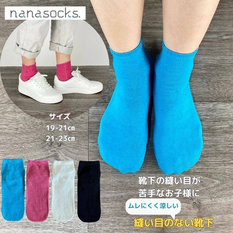 シームレスソックス 子供用靴下 ショート リネン 日本製  黒 白 ピンク 青 春夏 夏用 涼しい 綿麻 つま先 痛くない ムレない キッズ シームレス くるぶし丈