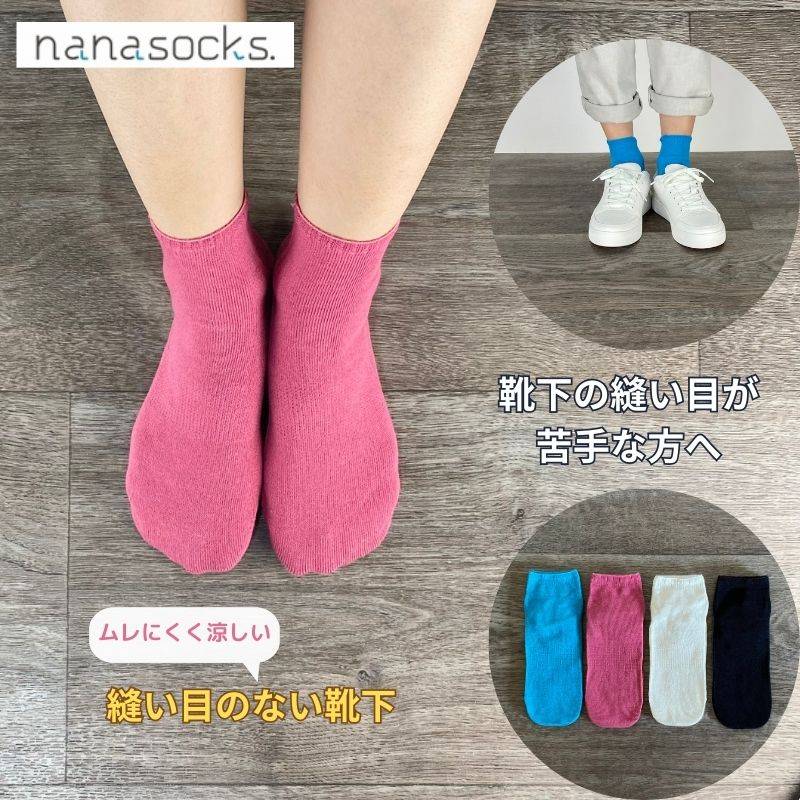 シームレスソックス ショート 日本製 コットンリネン 黒 白 ピンク ブルー くるぶし アンクル  夏用 涼しい 履き口 ゆったり つま先 縫い目なし 痛くない