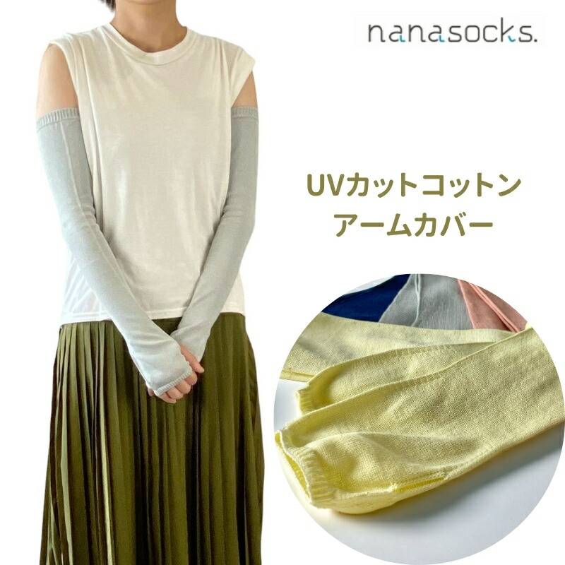 アームカバー 日焼け防止 日本製 レディース UVカット 日焼け対策 シームレス 肌にやさしい 綿 ムレない チクチクしない 春夏 夏用 UVカットコットン
