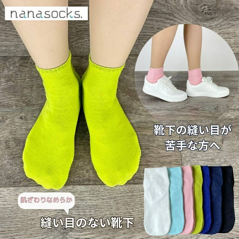 シームレスソックス ショート 綿 日本製  肌にやさしい 白 ピンク グリーン ブルー 青 オールシーズン 夏用 つま先 痛くない 縫い目なし 感覚過敏