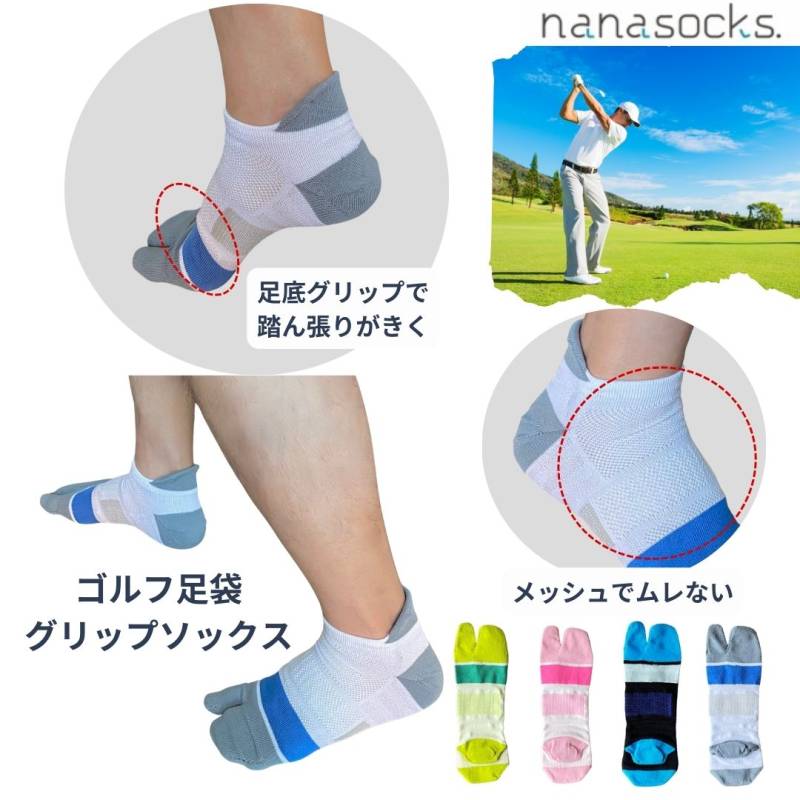 ゴルフ 足袋 滑り止め 靴下 日本製 メンズ レディース くるぶし  夏 ムレない 臭わない 抗菌防臭 吸水速乾  疲れにくい 白 黒 ピンク 黄色