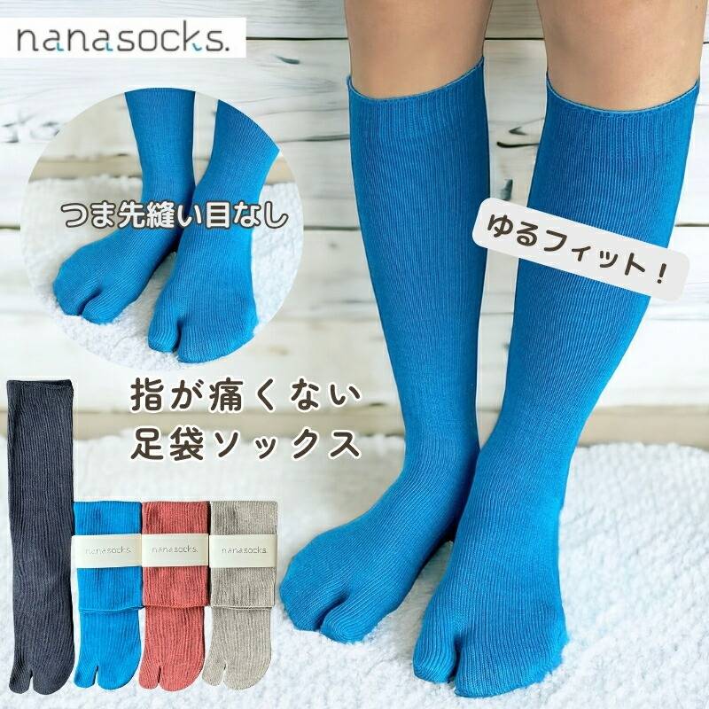 足袋 ハイソックス 日本製 靴下 レディース メンズ オレンジ 青 ベージュ  黒  締め付けない 履き口 ゆったり 指先 痛くない 疲れにくい むくみ 足袋