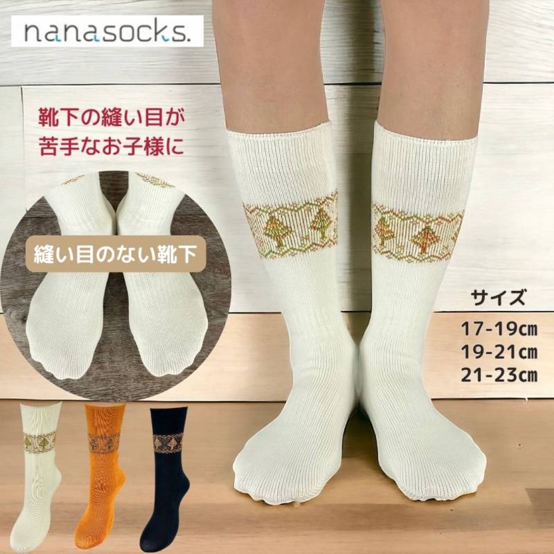シームレスソックス 子供用靴下 ミドル ツリー 日本製 綿 白 黒 オレンジ 肌にやさしい 履き口 ゆったり 感覚過敏 靴下 つま先 痛くない シームレス キッズ
