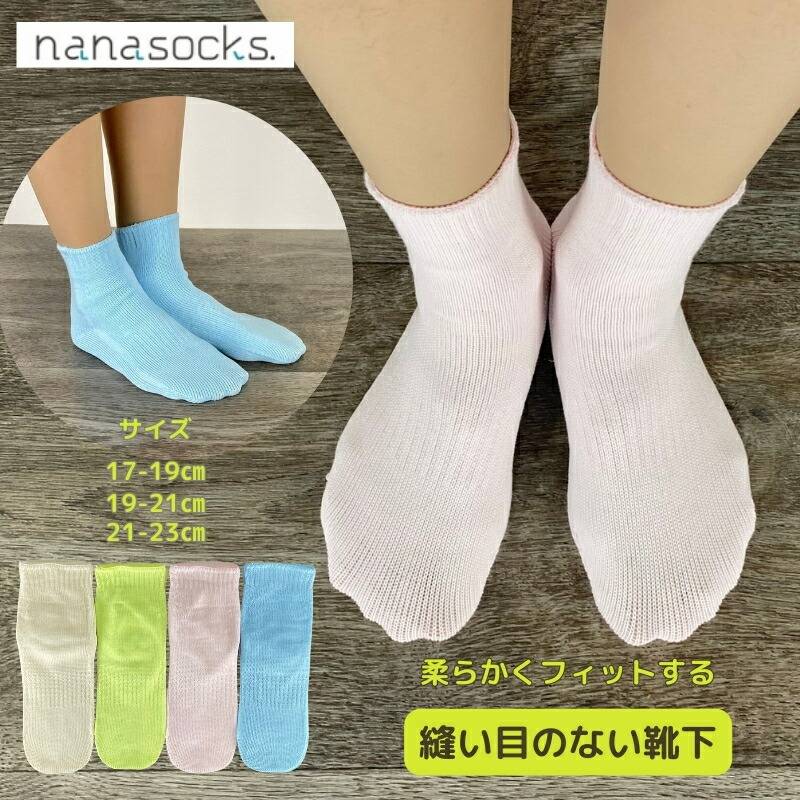 シームレスソックス 子供用靴下 ショート 日本製 スーピマコットン 白 ピンク 黄色 水色 幅 細い 肌にやさしい 綿 感覚過敏 つま先 痛くない シームレス キッズ
