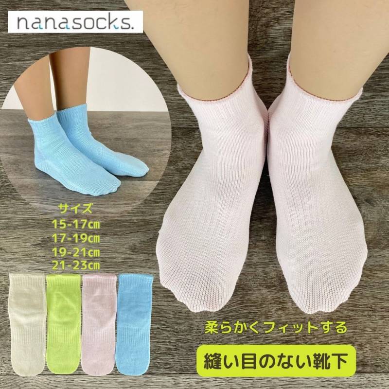 シームレスソックス 子供用靴下 ショート 日本製 スーピマコットン 白 ピンク 黄色 水色 幅 細い 肌にやさしい 綿 感覚過敏 つま先 痛くない シームレス キッズ