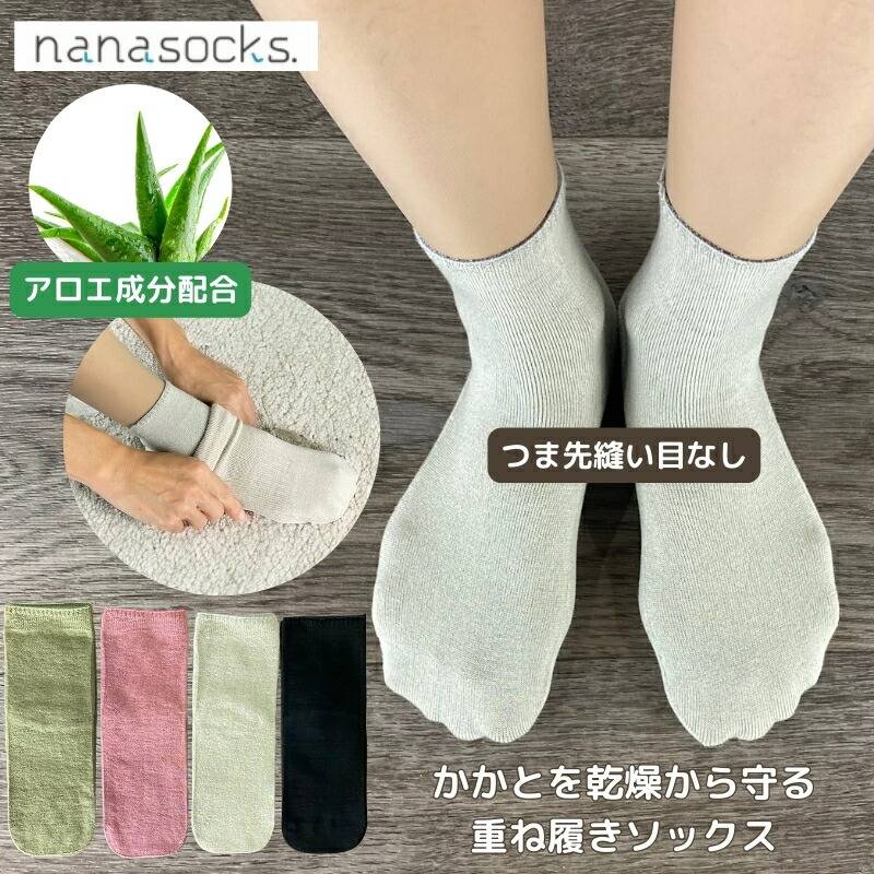 重ね履き 保湿 シームレスソックス 【1足】 靴下 日本製  レディース メンズ 黒 グレー ピンク 緑 かかと しっとり アロエ つま先 痛くない シームレス